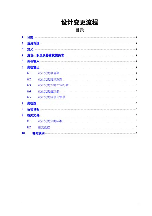 EC流程说明