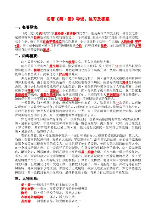 2019中考必考名著《简爱》导读、练习及答案(史上最全)
