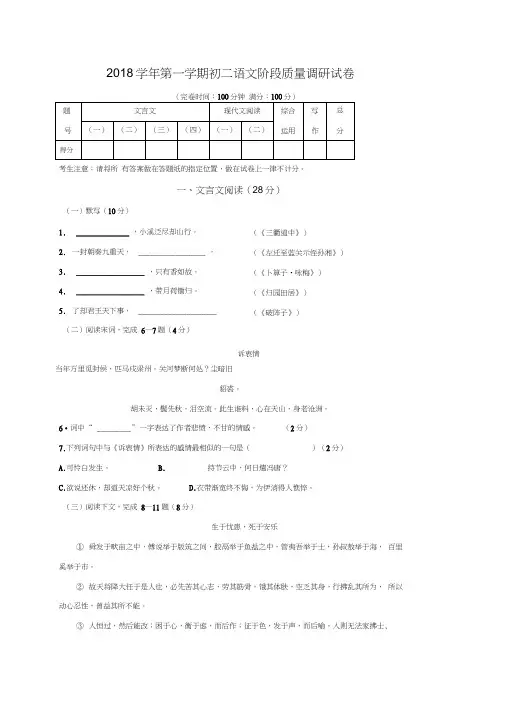 上海市浦东新区第一教育署2018-2019学年八年级(五四学制)上学期期中考试语文试题及答案