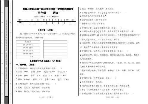 部编人教版2022--2023学年度第一学期五年级语文期末测试卷及答案(含三套题)