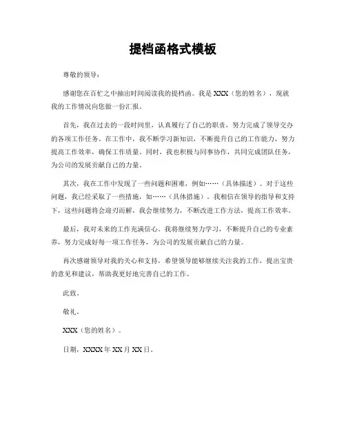 提档函格式模板