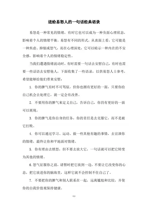 送给易怒人的一句话经典语录