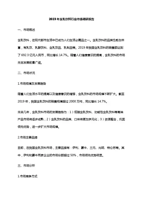 2023年含乳饮料行业市场调研报告