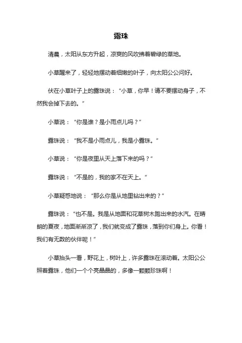 《露珠》童话文章