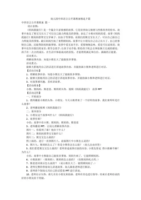 幼儿园中班语言公开课教案精选7篇
