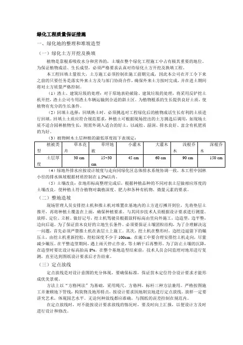 绿化工程质量保证措施