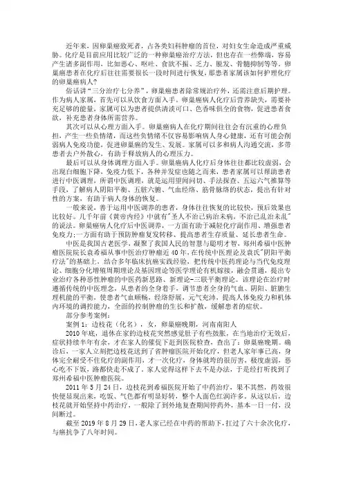 如何护理化疗的卵巢癌病人