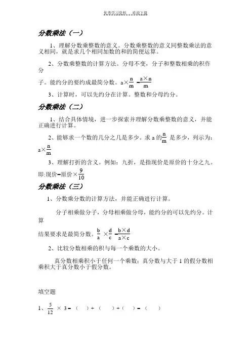 北师大版五年级下册分数乘法