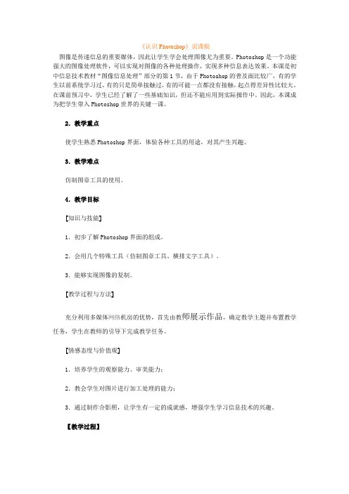 信息技术认识Photoshop说课稿