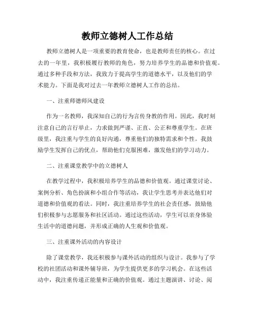 教师立德树人工作总结