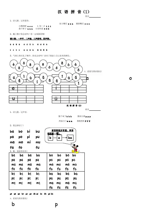 一年级上册快乐语文12345的拼音学习
