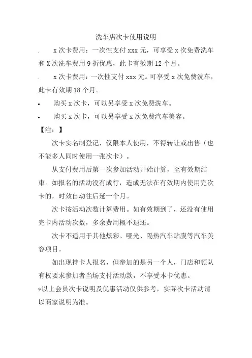 洗车店次卡使用说明