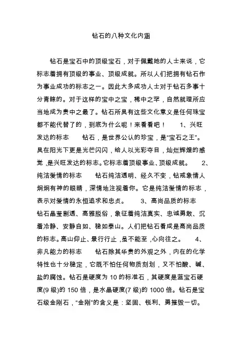 钻石的八种文化内涵