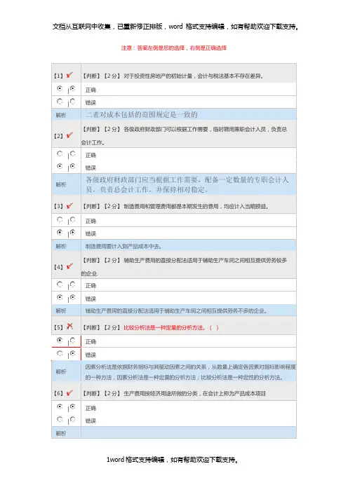 2020年度会计人员继续教育培训课程考试