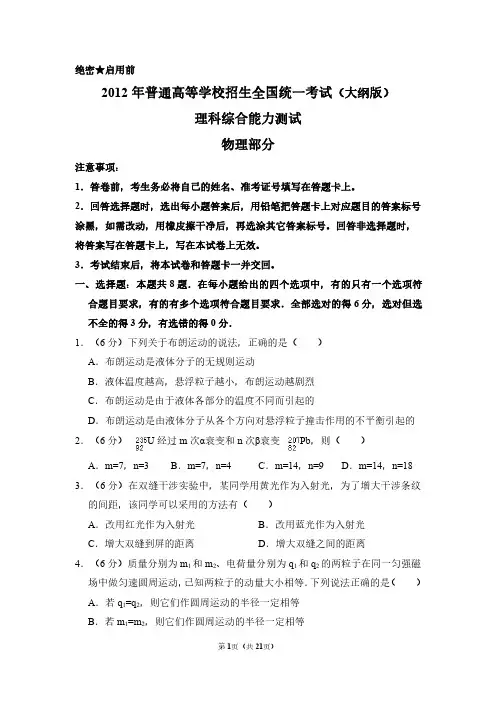 2012年全国统一高考物理试卷(大纲版)(含解析版)