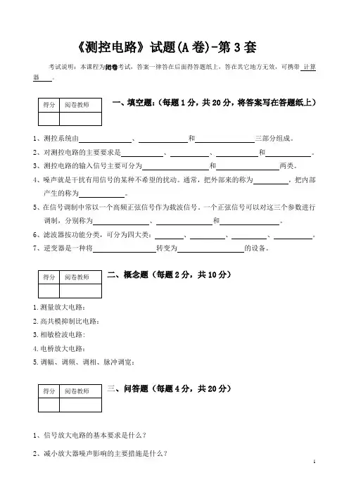 测控电路-第3套试题