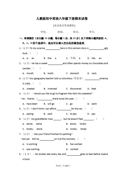 人教版初中英语八年级下册期末试卷(十)精品测试卷含答案解析