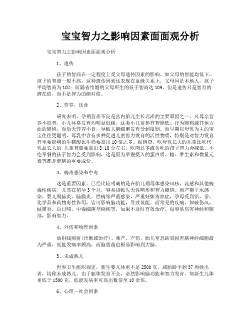 宝宝智力之影响因素面面观分析