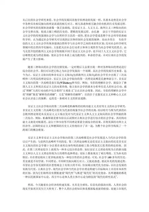 社会学发展史