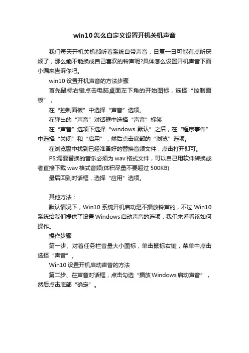 win10怎么自定义设置开机关机声音