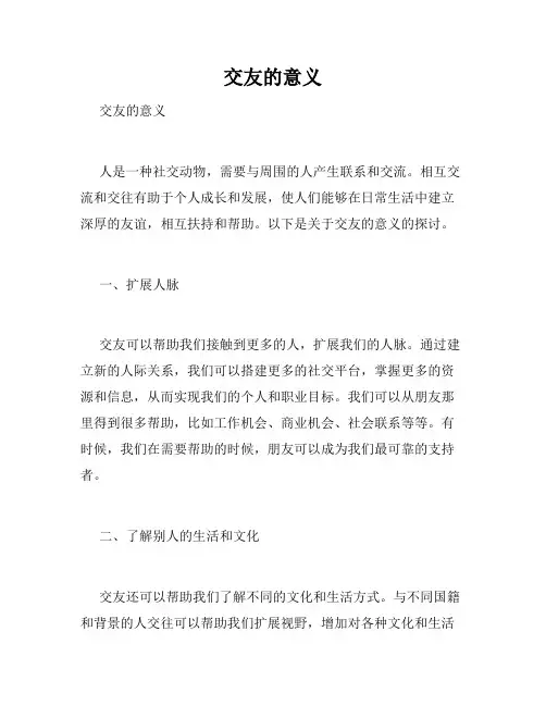 交友的意义