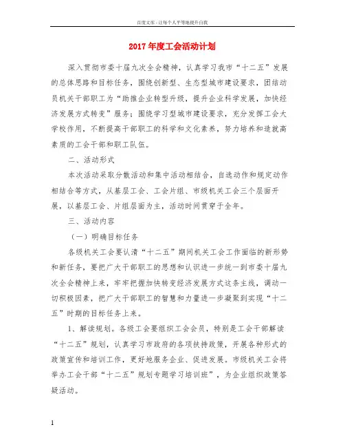 2017年度工会活动计划