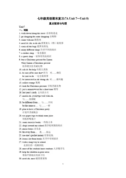 新译林7A英语期末复习(7A Unit 7～Unit 8)
