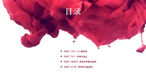 PPT演讲与技巧