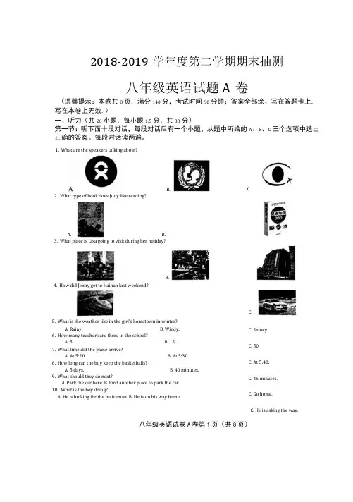 徐州市2018-2019学年度第二学期期末检测八年级英语试题A卷及答案(扫描版)