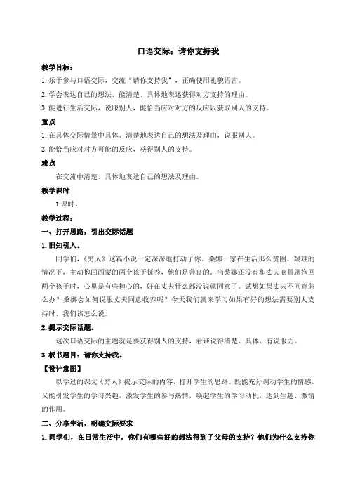 统编版语文六年级上册口语交际四：请你支持我(教案)