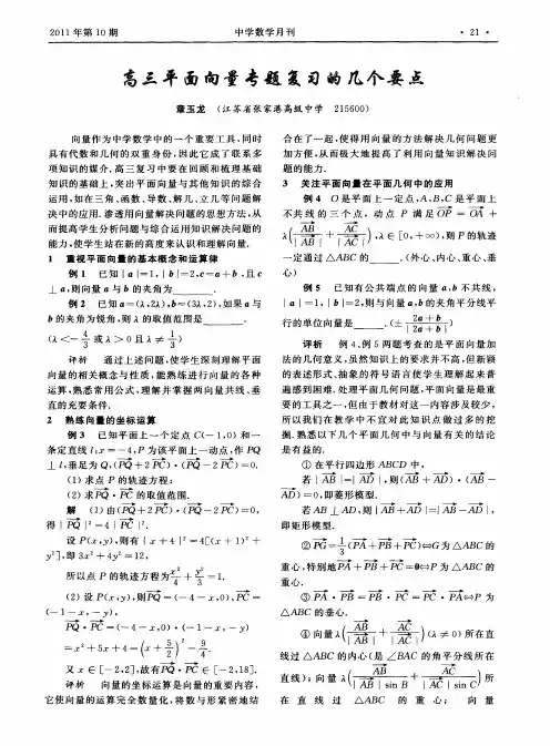高三平面向量专题复习的几个要点