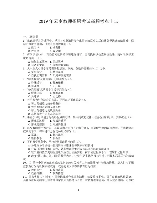 2019年云南教师招聘考试高频考点十二