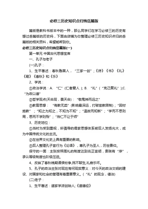 必修三历史知识点归纳岳麓版