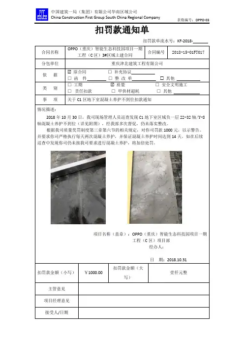 扣罚款通知书-混凝土养护