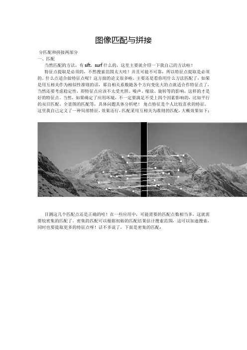 图像匹配与拼接方法