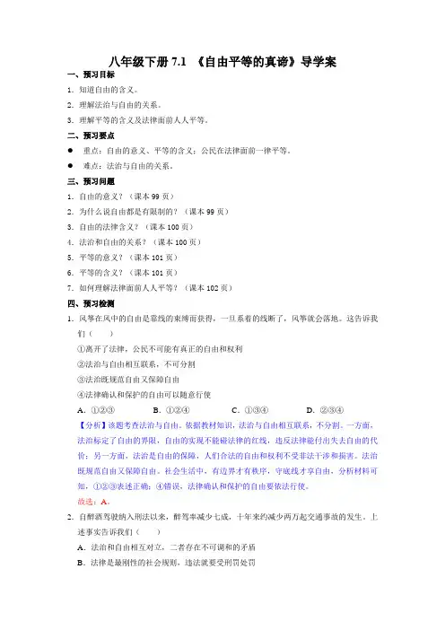 自由平等的真谛(导学案)八年级道德与法治下册同步(部编版)