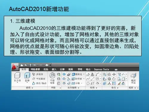 AutoCAD2010项目教程-第一章623