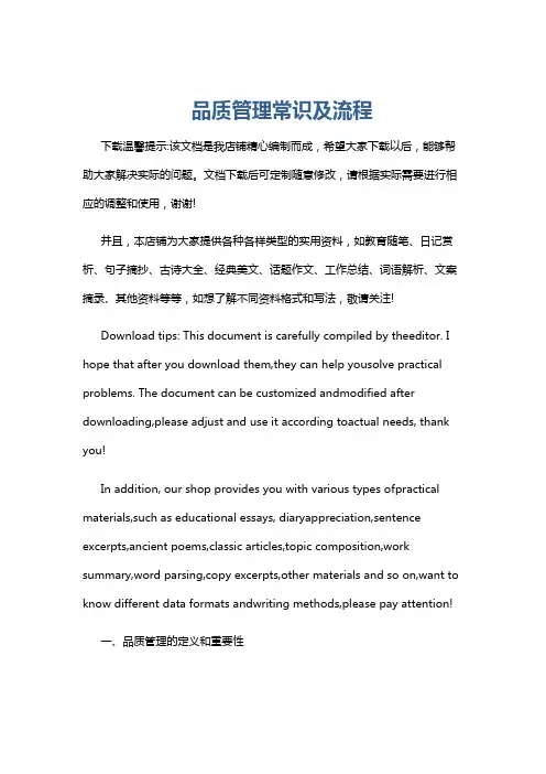 品质管理常识及流程