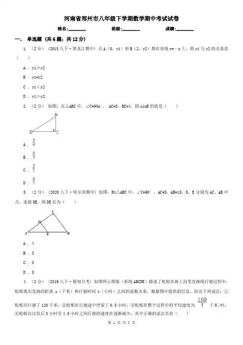 河南省郑州市八年级下学期数学期中考试试卷