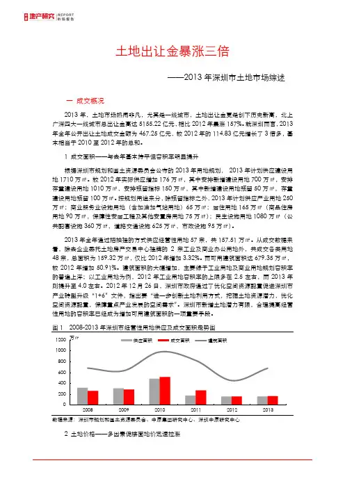 土地出让金暴涨三倍——2013年深圳市土地场综述