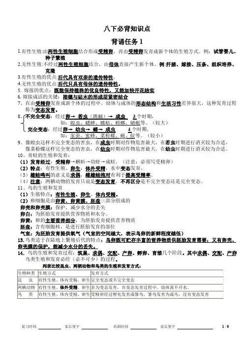 八年级生物下册必背知识点
