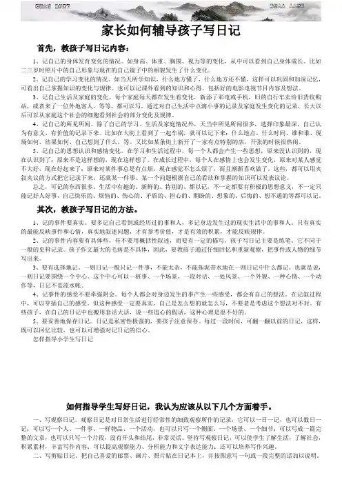家长如何辅导孩子写日记