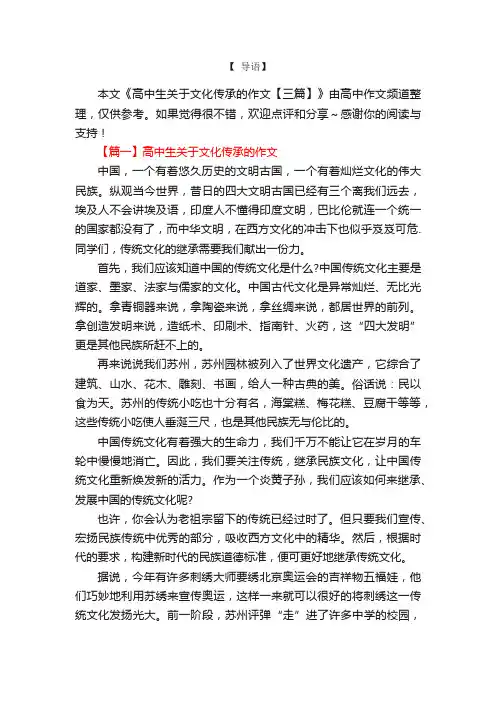 高中生关于文化传承的作文【三篇】
