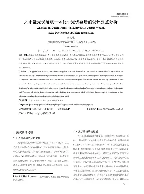 太阳能光伏建筑一体化中光伏幕墙的设计要点分析