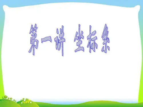 高中数学选修平面直角坐标系