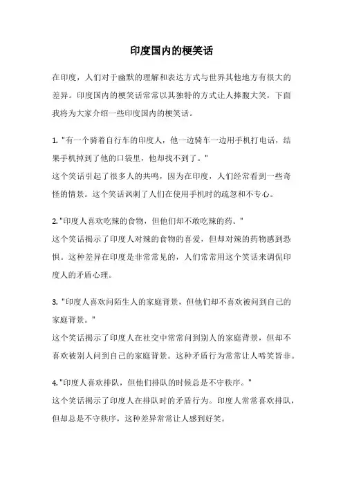 印度国内的梗笑话
