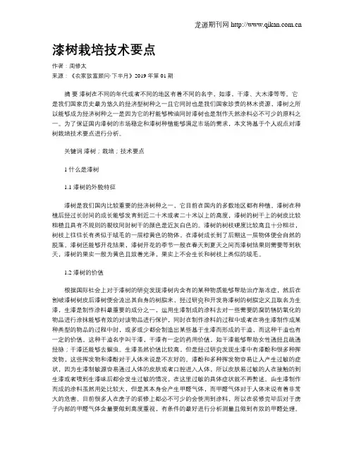 漆树栽培技术要点