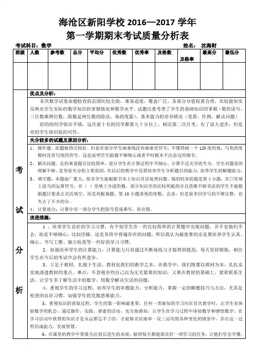 四年级数学期末考试质量分析表