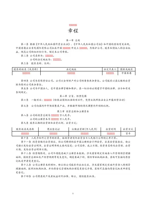外商投资企业-公司章程