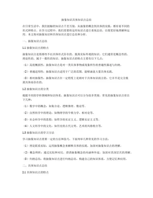 抽象知识具体知识点总结